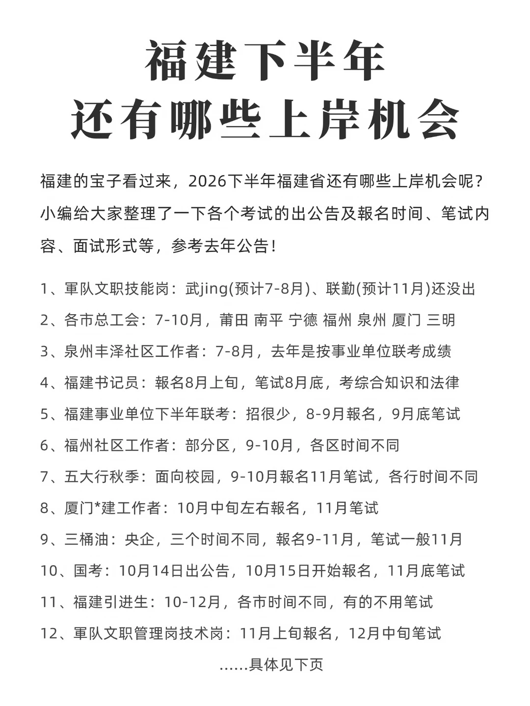福建下半年还有这些上岸机会，考公考编！