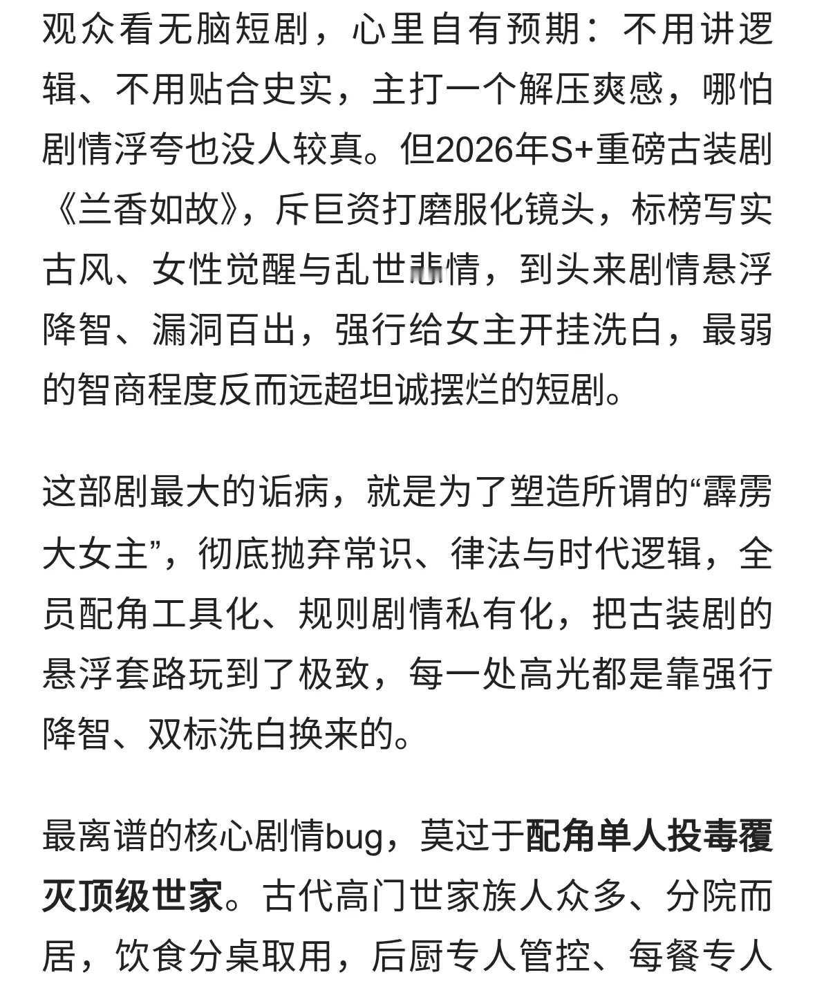 2026剧评｜《兰香如故》：精装大剧越拍越弱智，真不如短剧直白