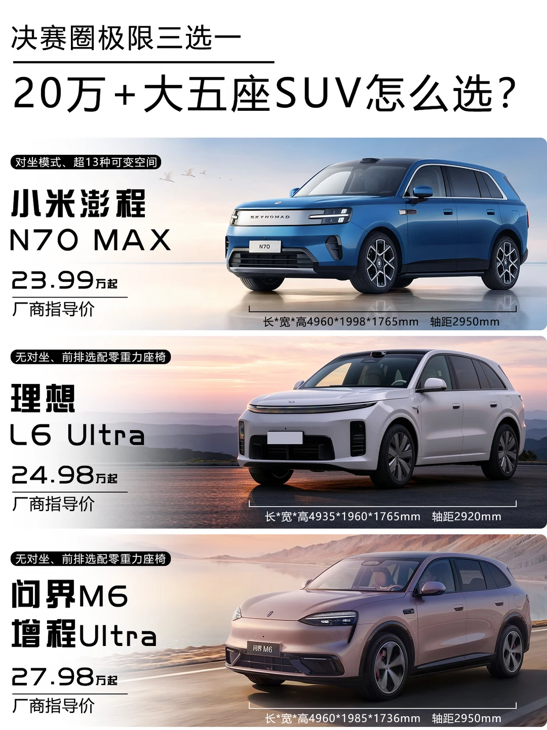 空间续航 PK，20w + 增程五座横评