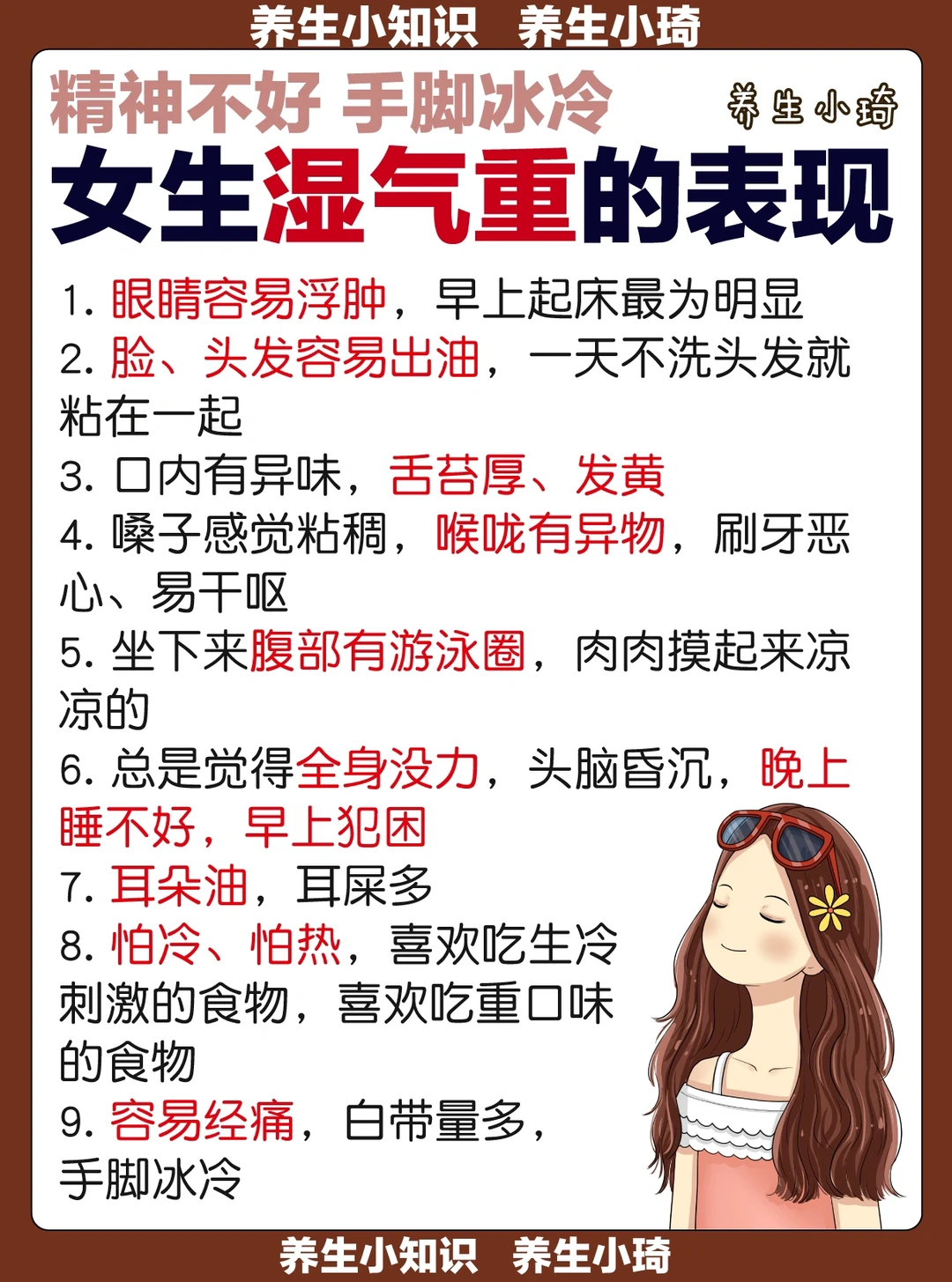 【自测】女生湿气重的表现｜如何改善湿气重