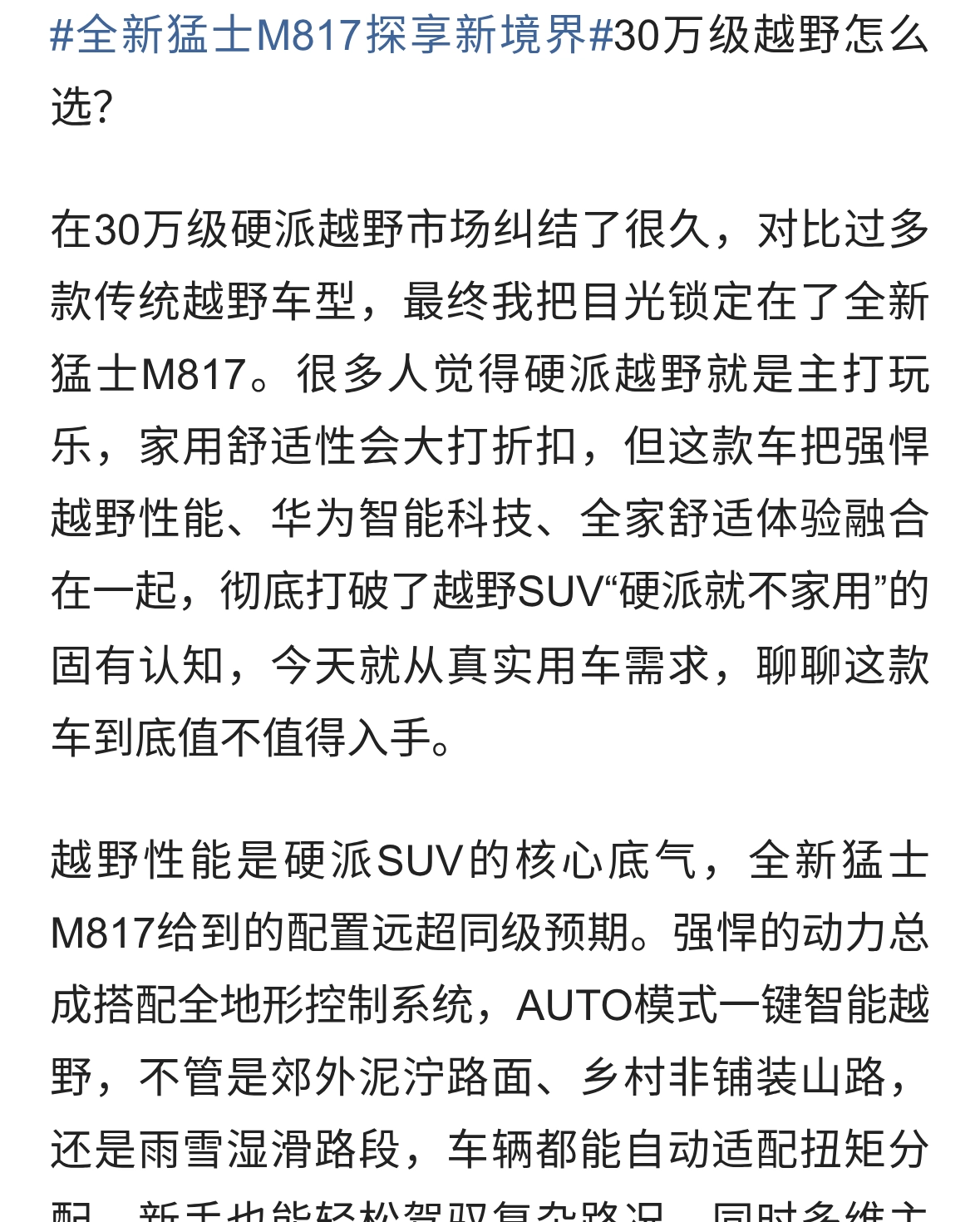 级越野怎么选？深度试驾全新猛士M817，家用越野两不误才是硬实力