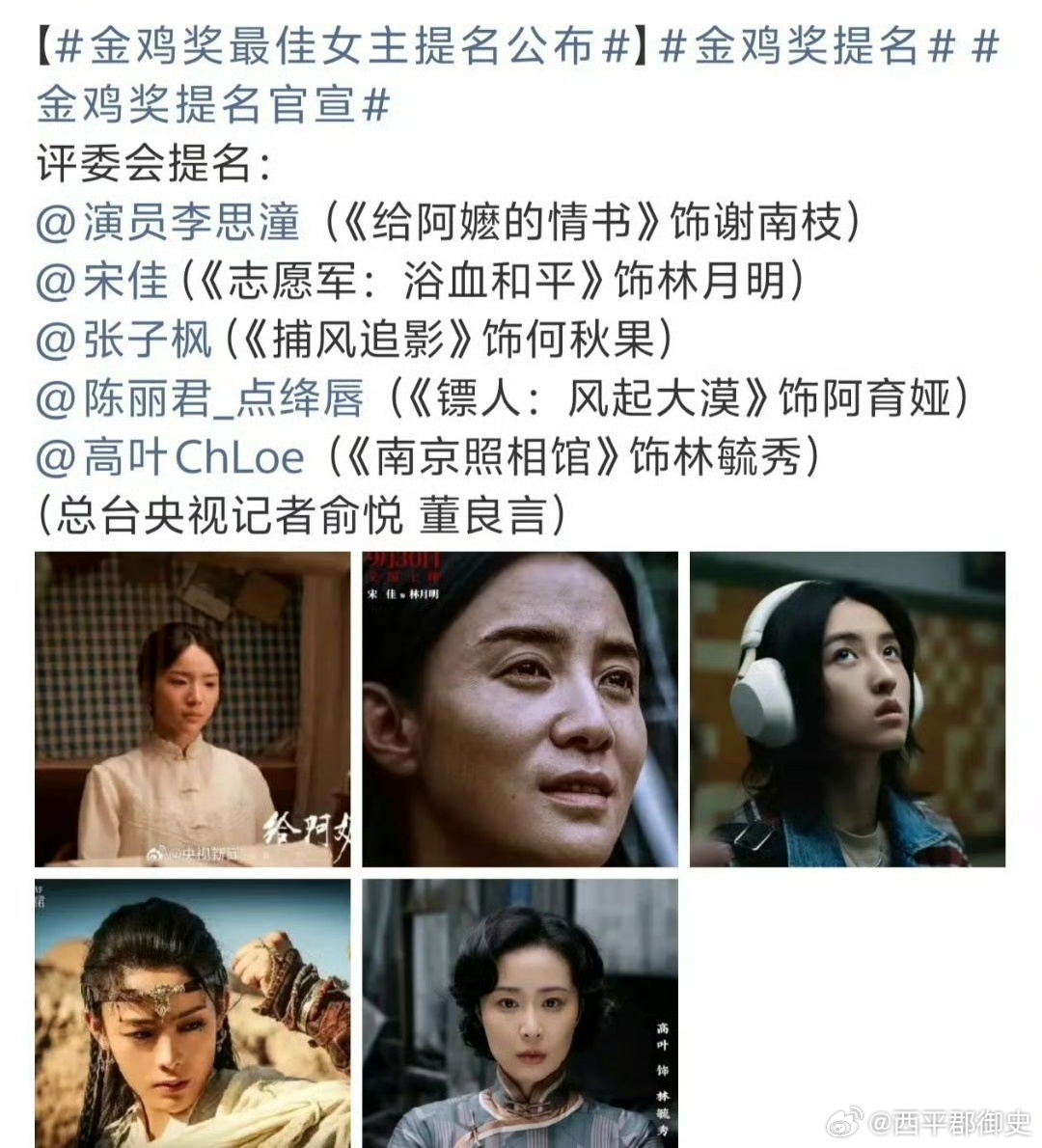 宋佳又被金鸡奖提名了，网上也是一片哗然，我的反应也是怎么又是她呀！最近感觉她的获奖很多次啊，其实很多人没注意到，这次提名的是金鸡奖，这是电影奖，之前都是电视奖，作品也不同，人家当然也有被提名的资格，而且金鸡奖是专业奖，大众并不参与投票的，按理说应该更权威一些把，反正咱也不懂，不过 ​