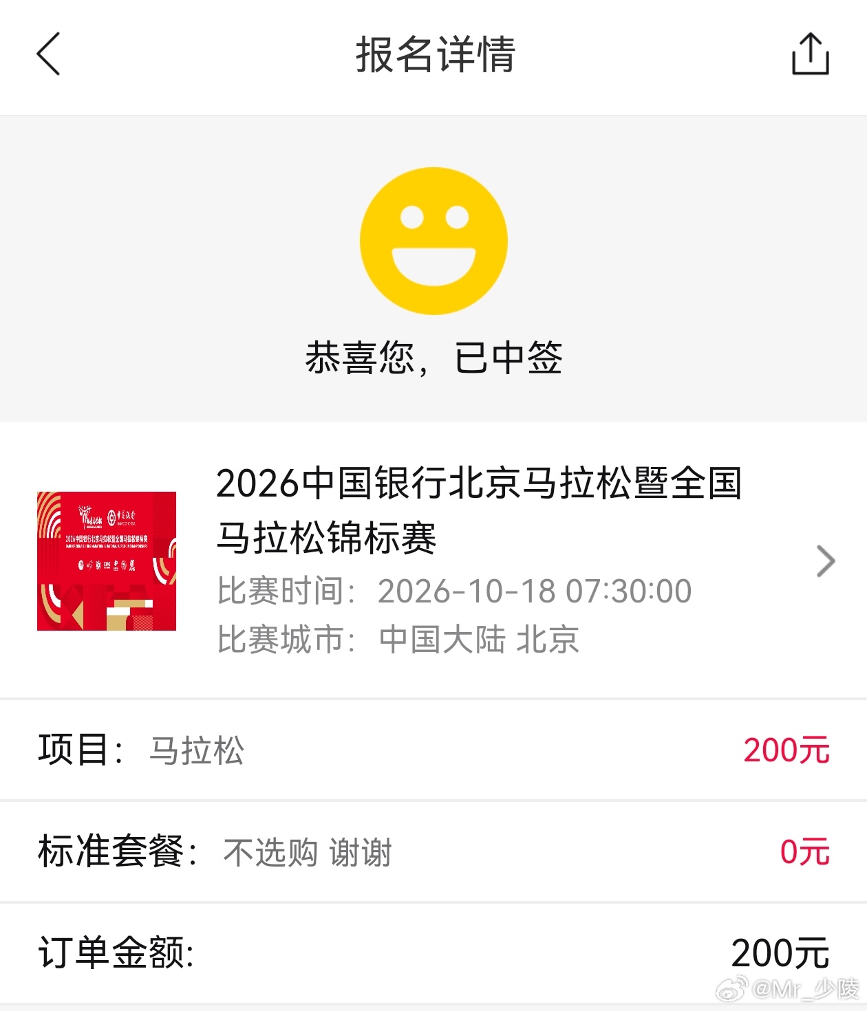 内心有些乱，反而中签了[流汗]跑步[超话]即刻开跑运动就是坚持北马你中签了吗 北京马拉松 ​​​