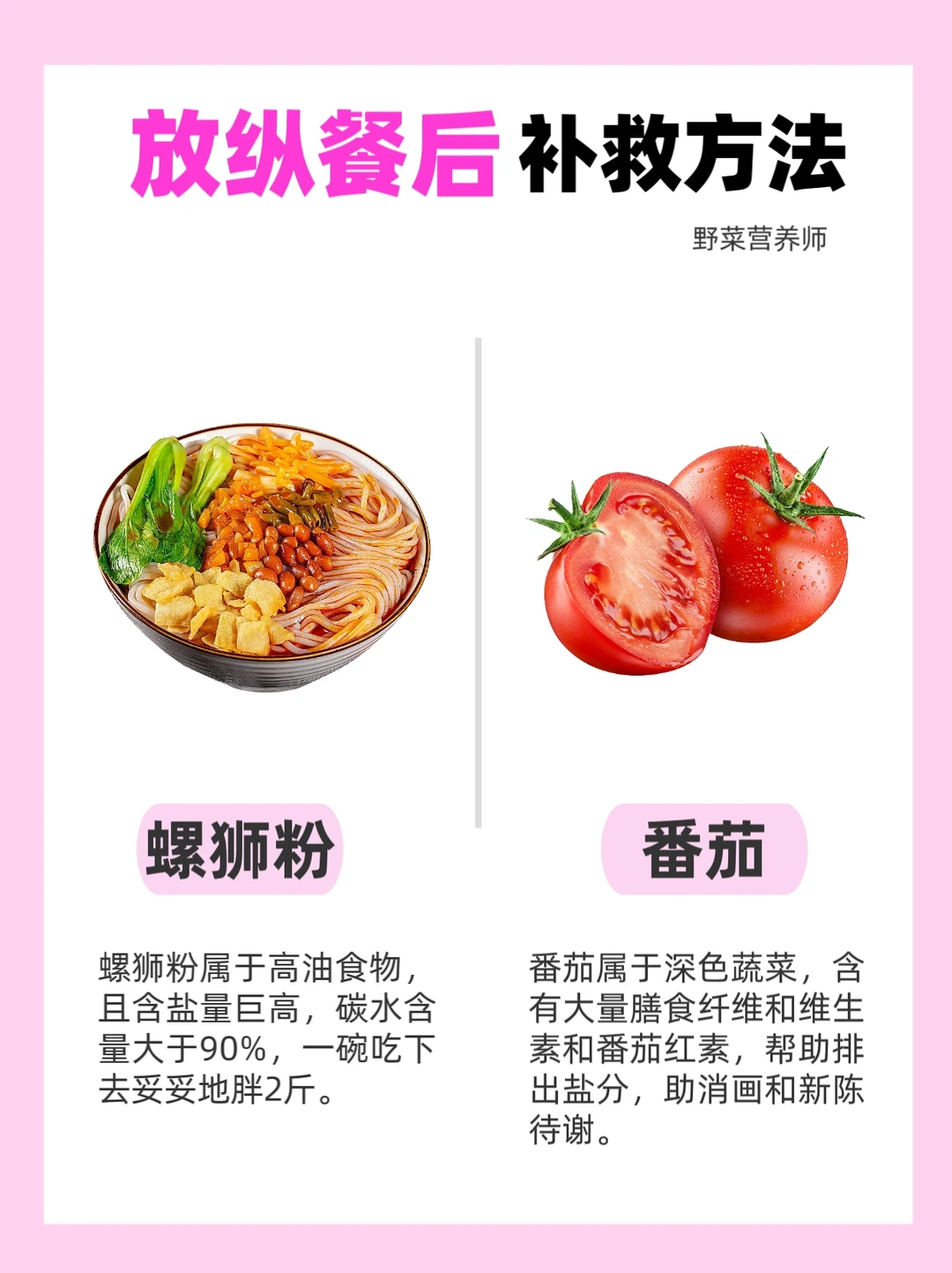 放纵餐后补救方法🆘快码住这个大餐后悔💊