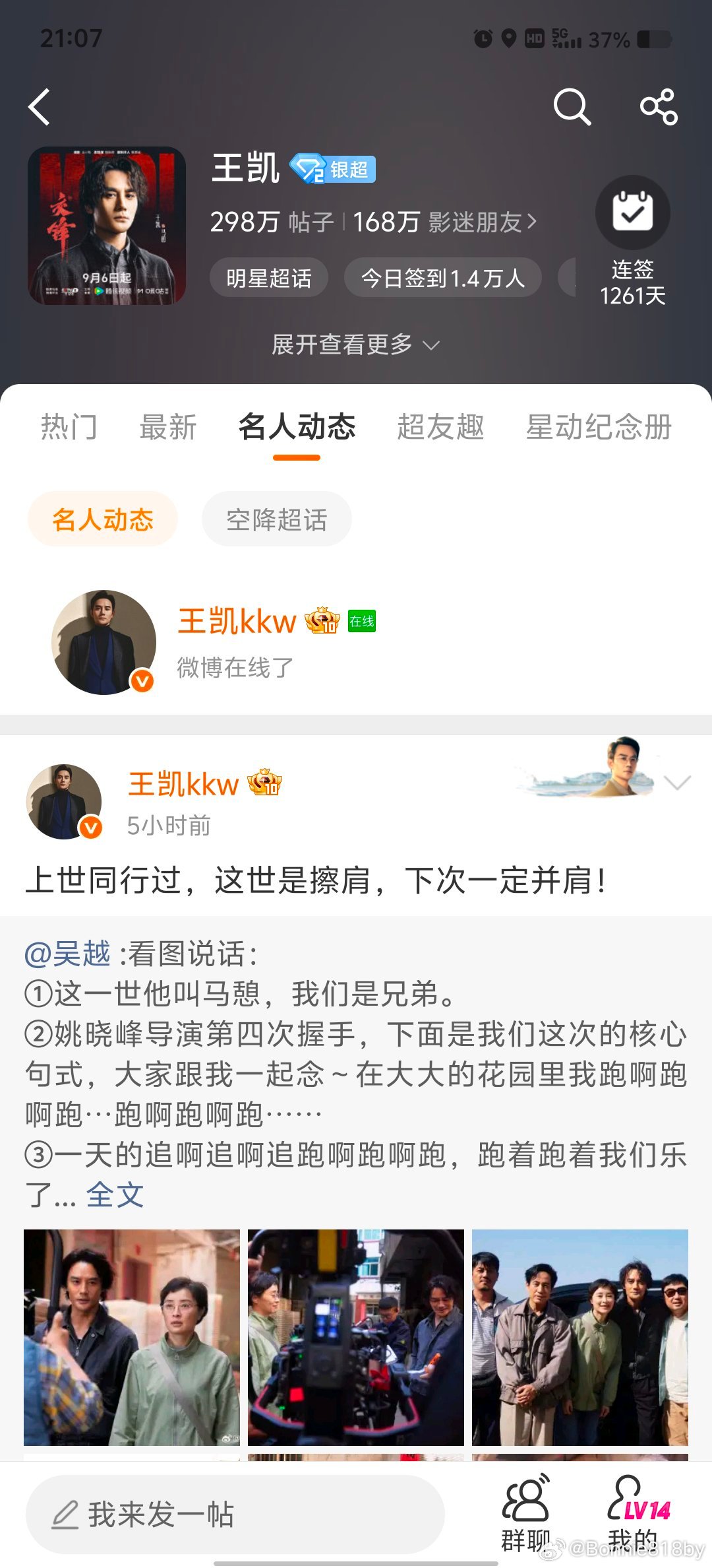 #王凯[超话]# 哥反复上线，真开心！ ​