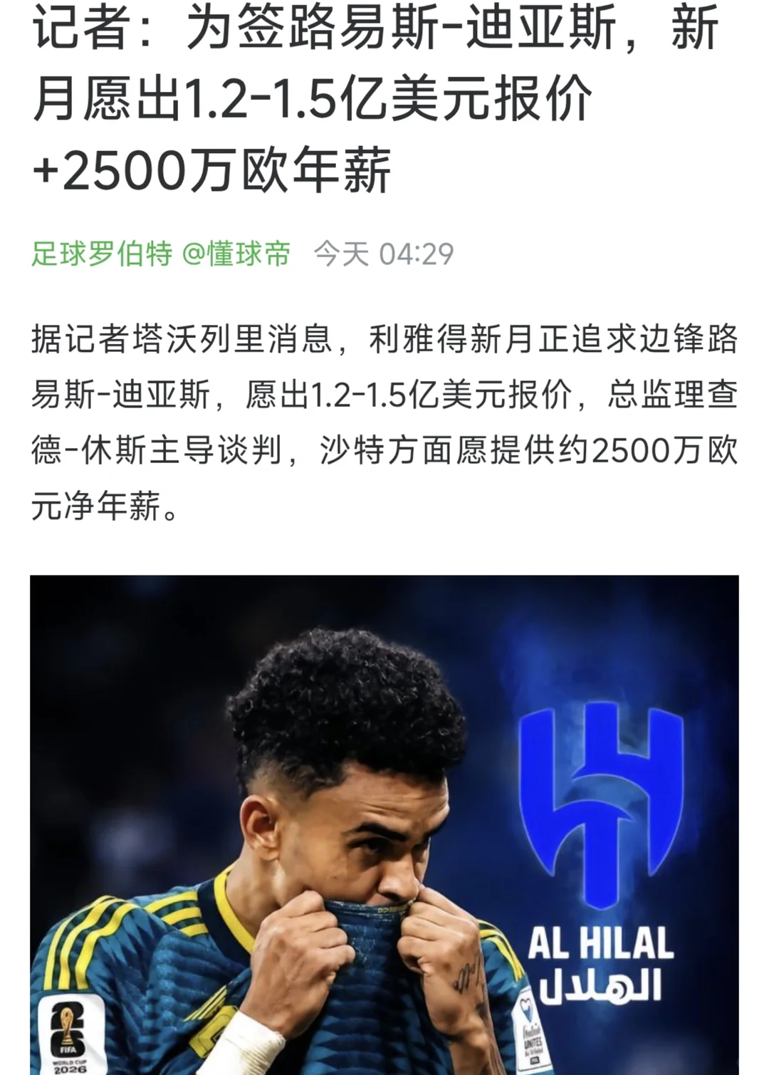 利雅得新月是准备给罗哥上强度啊