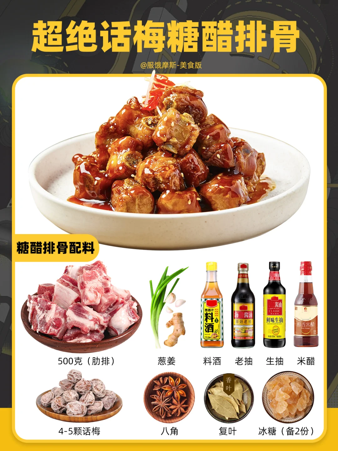 🔥超绝话梅糖醋排骨，直接开店的程度
