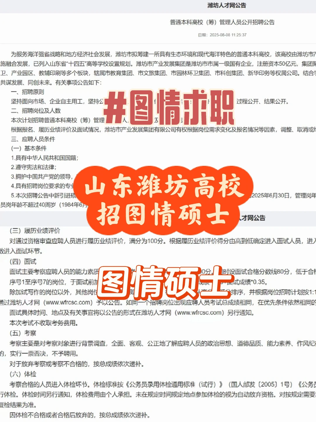 分享一则高校招聘图情硕士的信息