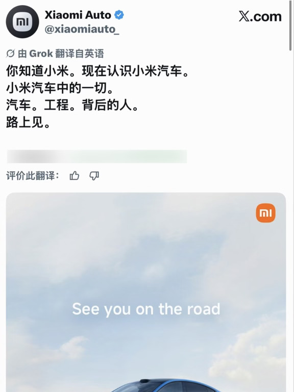 小米汽车x 官宣!目前评论区一片祥和