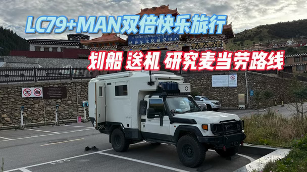 LC79+小曼双倍快乐旅行白玉划船送机354