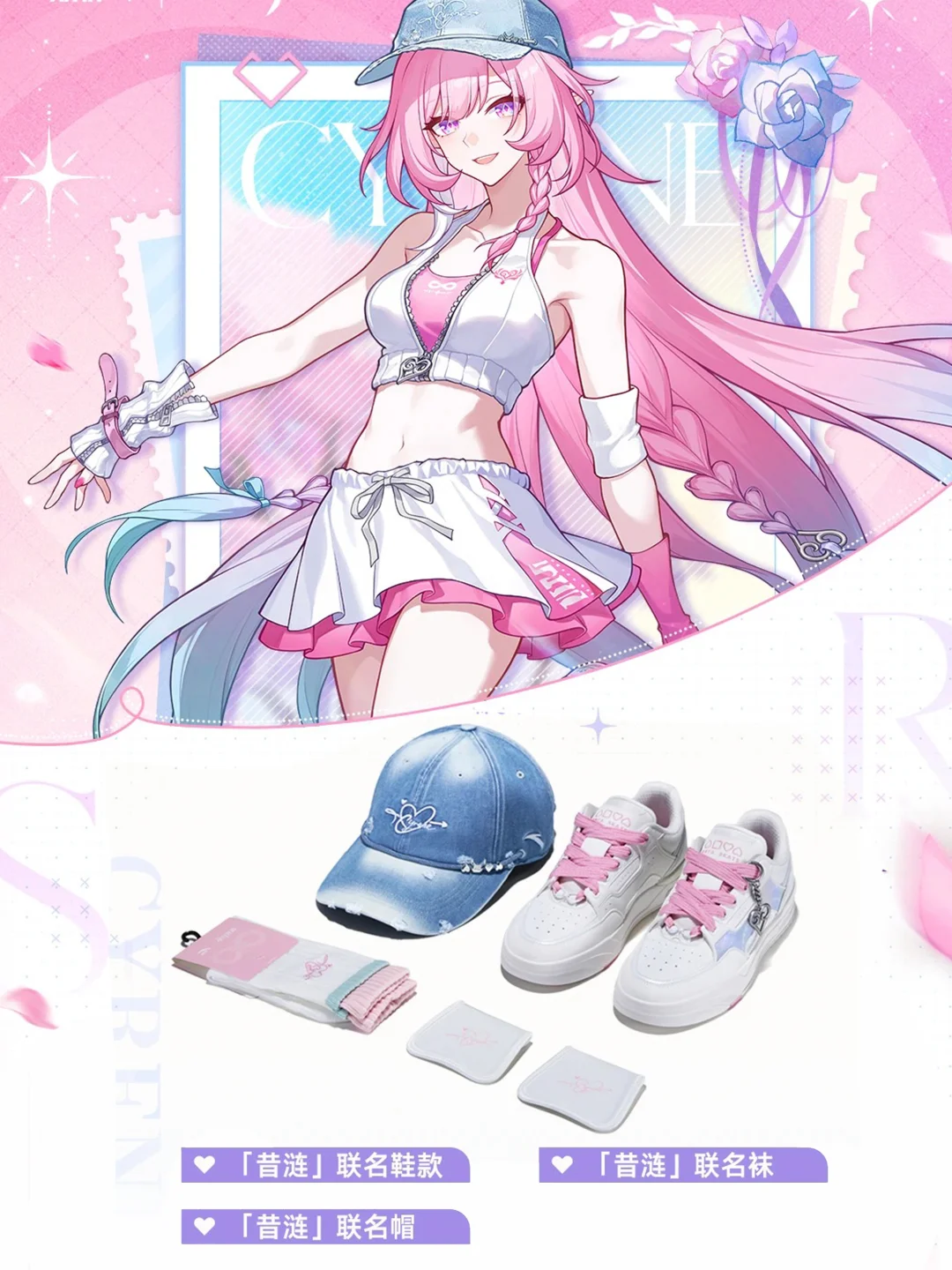 星穹铁道×安踏 | 昔涟联名活动+实物展示