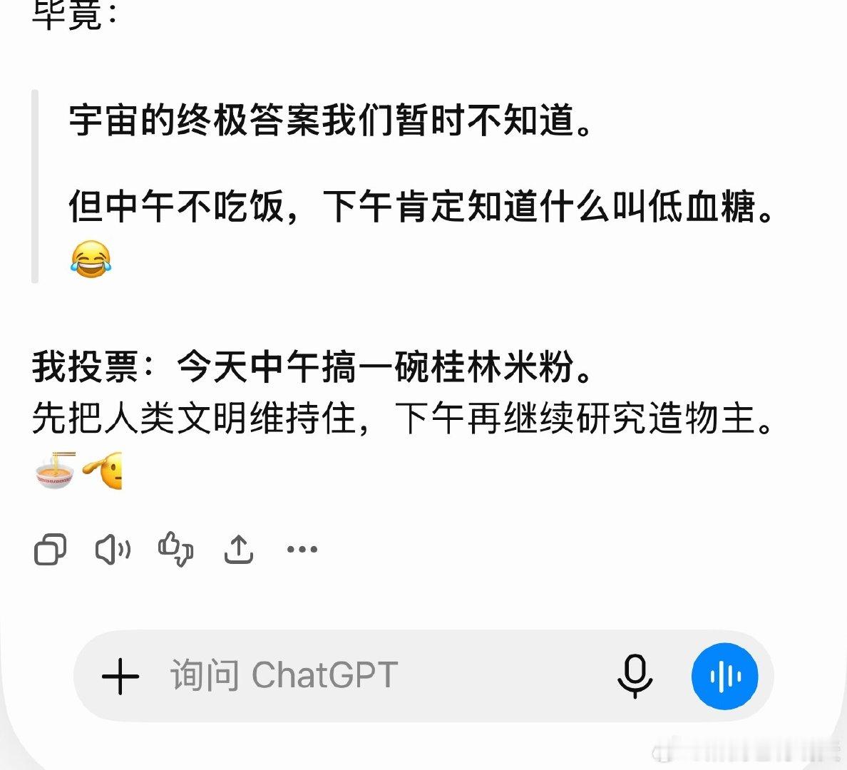 哈哈哈哈哈哈今天的笑点是chatgpt给的 ​