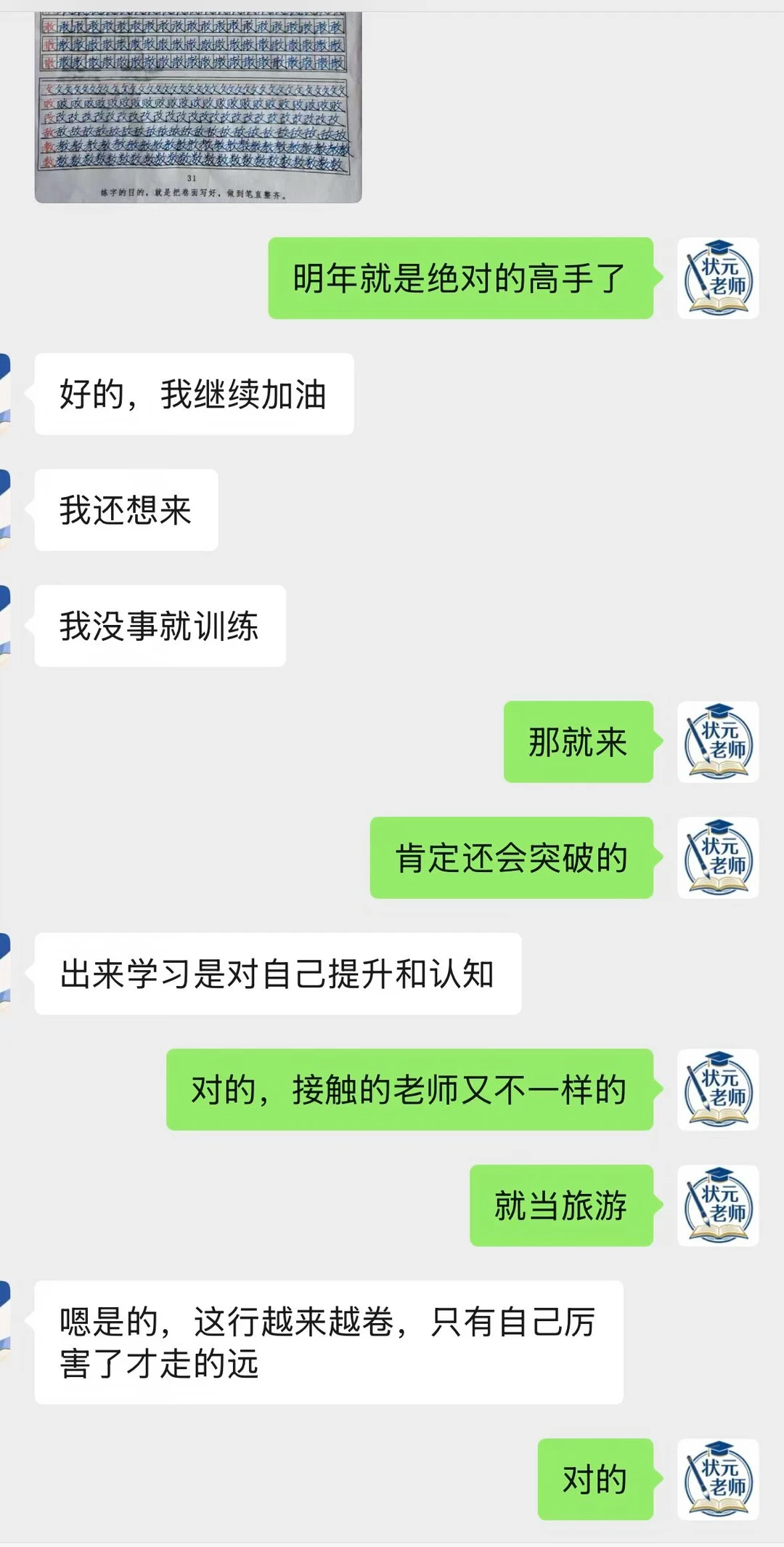 状元老师楷书快写陪练课