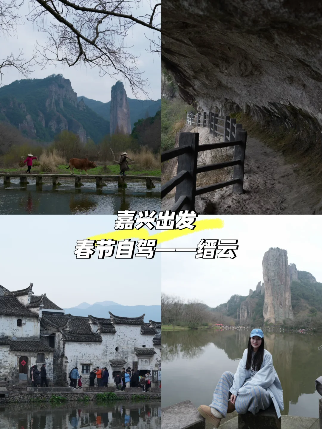 丽水缙云一日游｜仙都+河阳精准版攻略✨