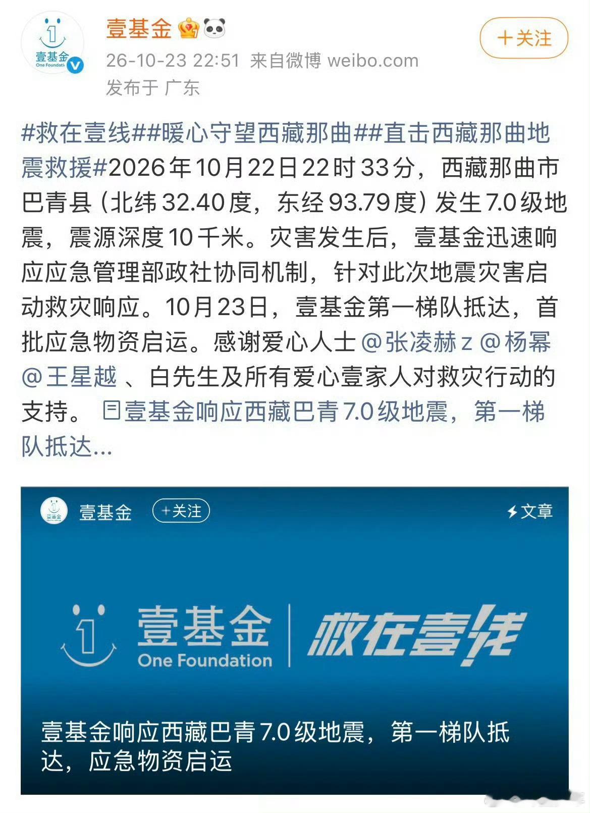 张凌赫第一个捐款张凌赫第一个为那曲捐款 关注西藏那曲灾情，用实际行动驰援灾区，愿所有人平安，共待家园重建。 ​​​