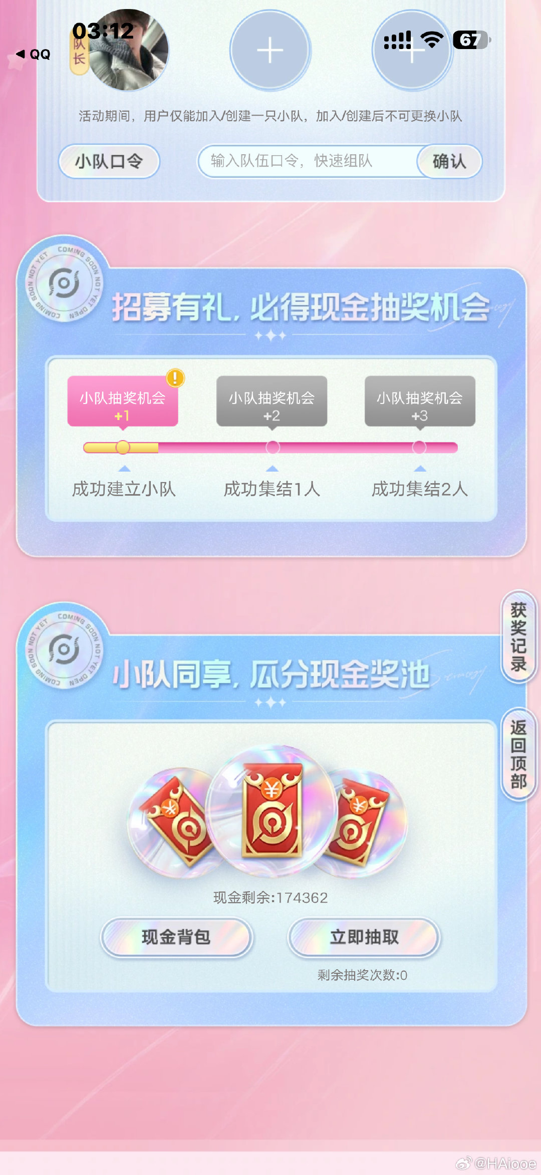 #荣耀茶话会[超话]#  有没有宝宝组队领现金[羞嗒嗒][王者营地]003nfeT8 ​