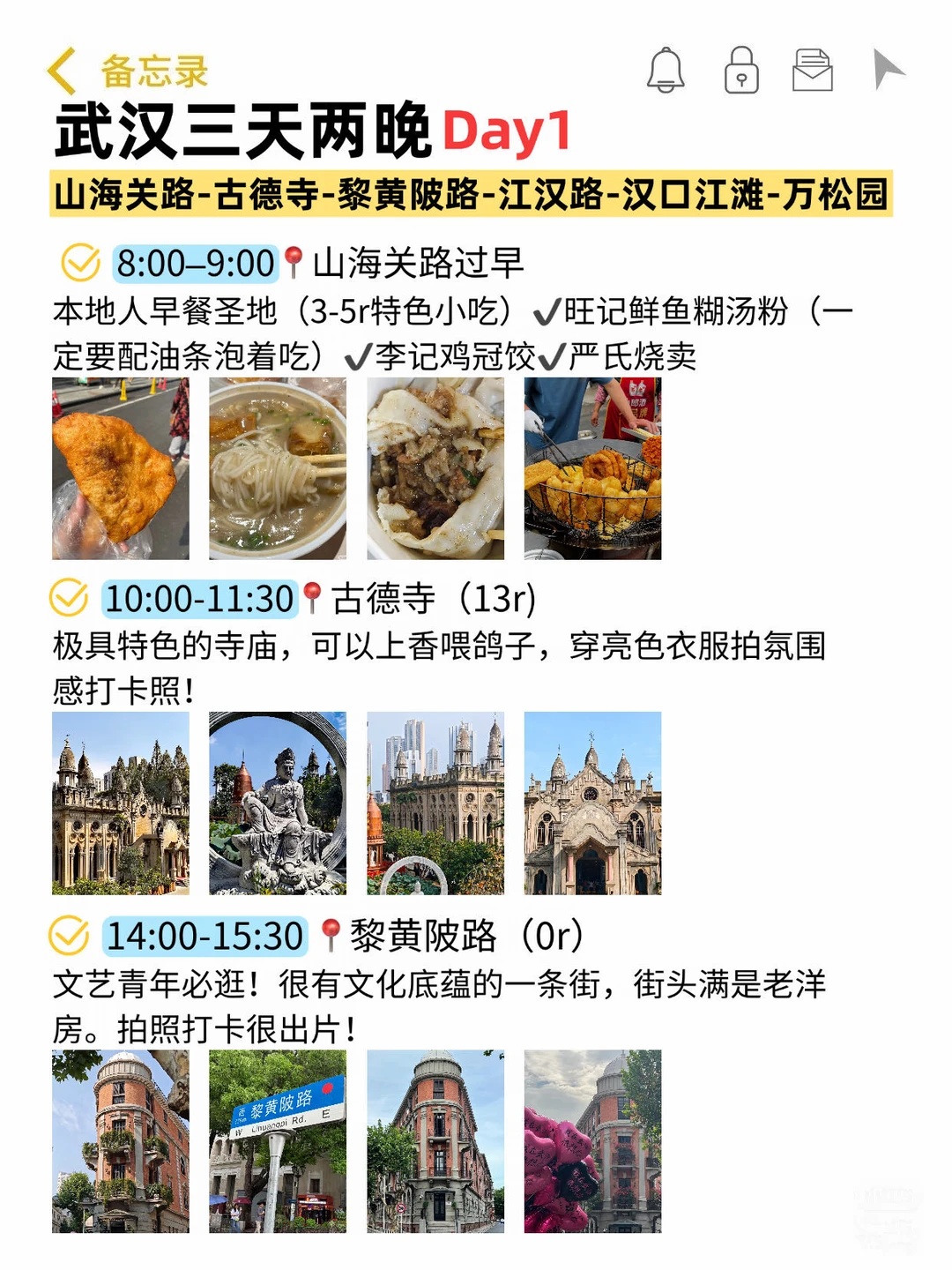 J人对自己做的武汉攻略满意的睡不着…
