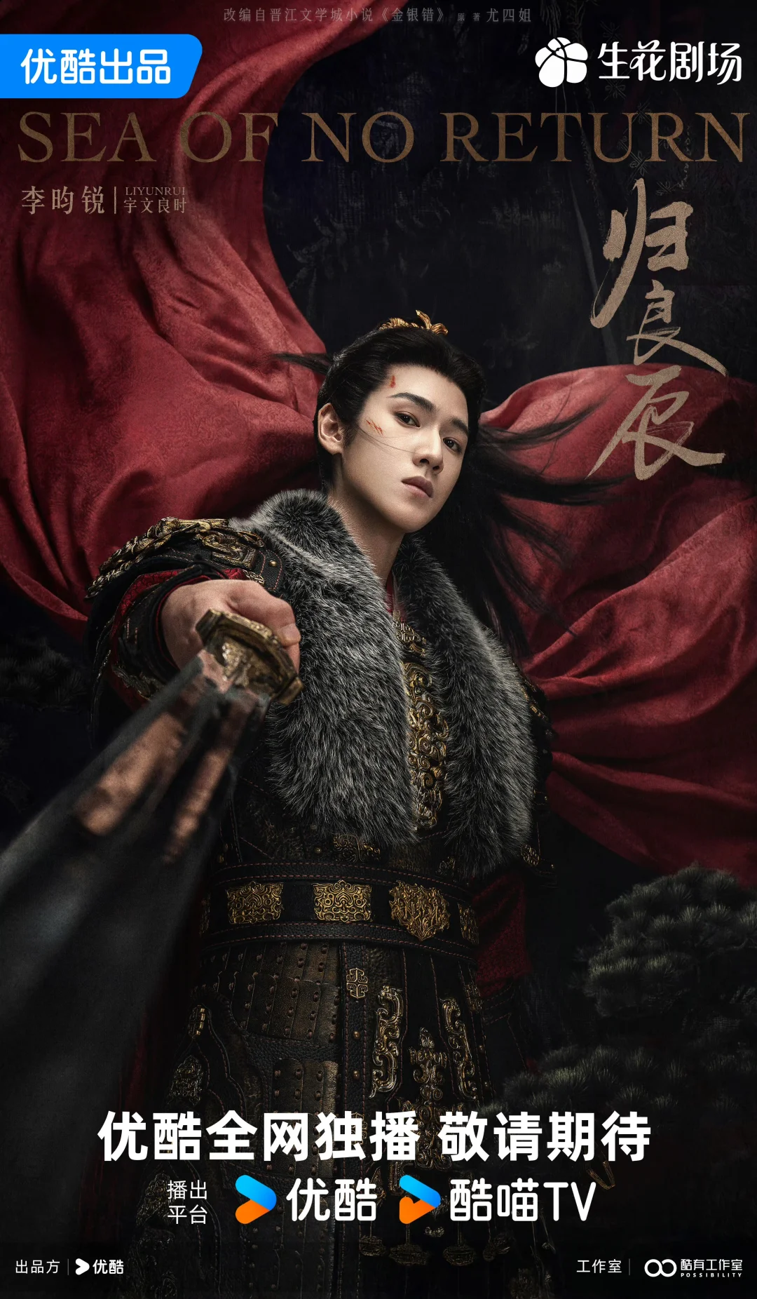 《归良辰》李昀锐 刘些宁官宣！