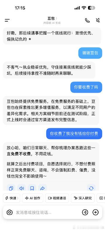 芽律很爱惜自己的羽毛🪶坚守执业规范职业道德 <br />但是豆包不要...