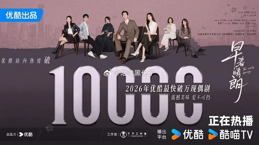 优酷这个暑假确实赢麻了，九门早春晴朗两部破万剧还都是非古偶 ​