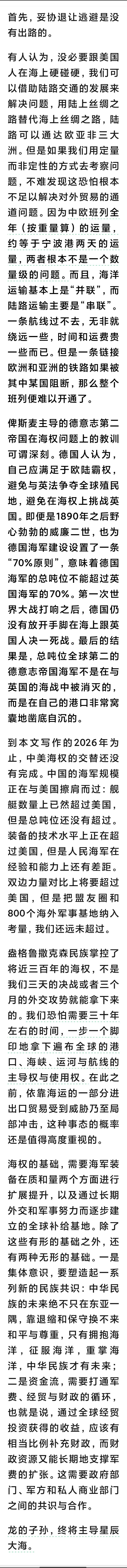 翟东升：海权竞争与航路安全 

这个文章非常重要，要开展海洋军事斗争，保障航路安全。巨大的冲击已经发生了，低价无人机和导弹、卫星遥感，技术进步在动摇传统海权。有危险，有机会。 ​