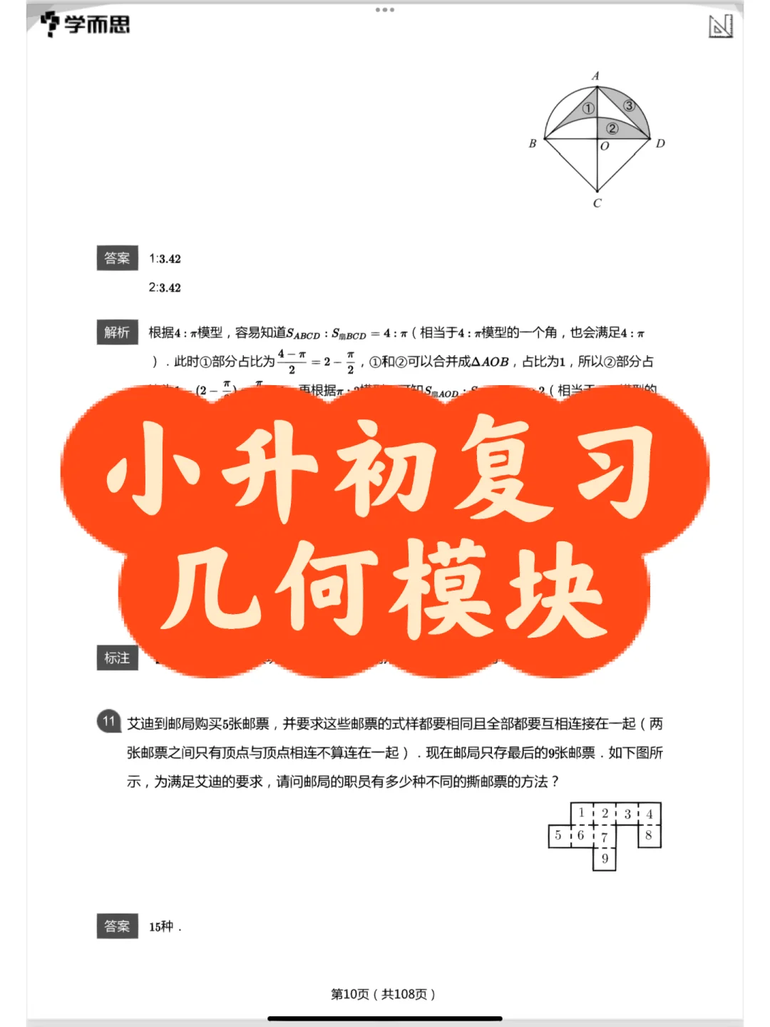 小升初专题复习《几何模块》100题(2）