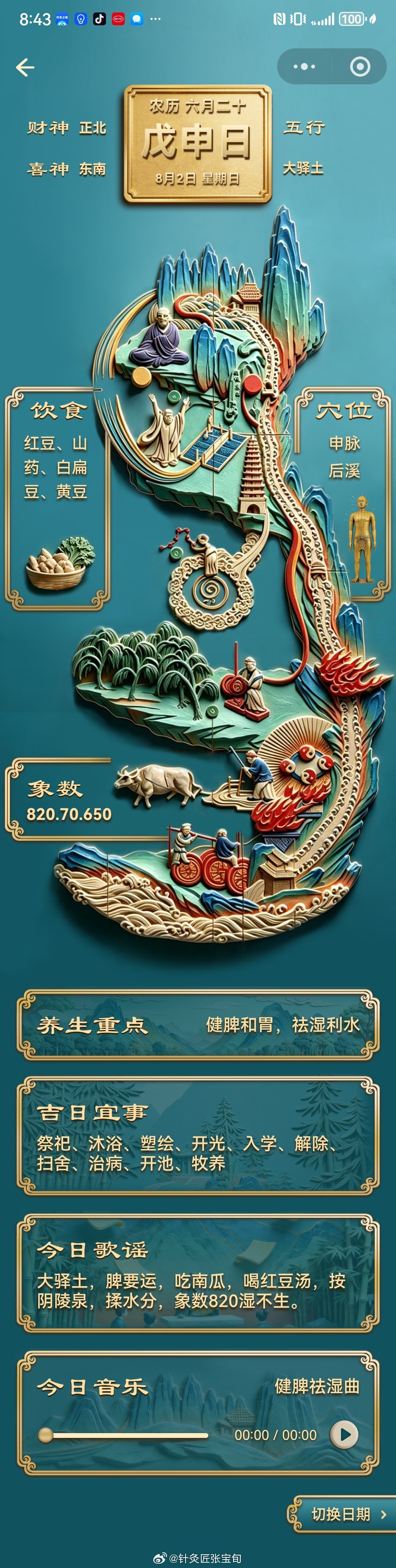 当下养生最关键的是屏蔽力。关我屁事加上关你屁事，便是岁月静好。把心神定...