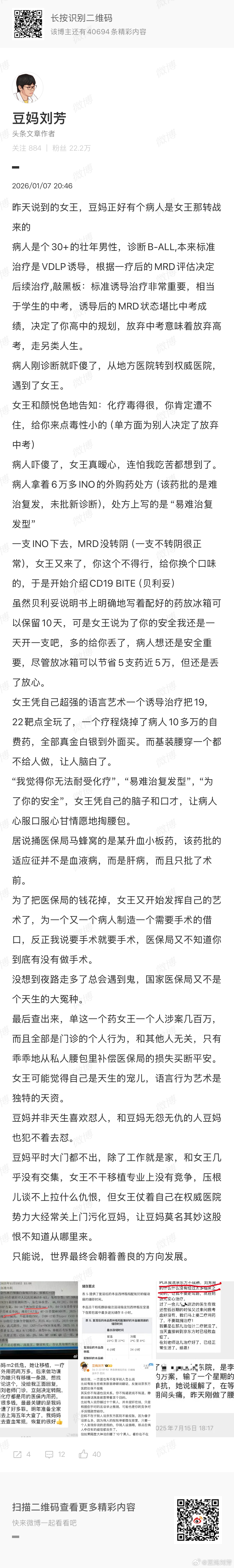 豆妈是喜欢在网上揭露丑事，但一般都只针对那些欺负过豆妈的为什么会一路追着劣迹专家不放，因为她在大平台上工作时利用自己的话语权制造信息壁垒诽谤过京东方贵，京东方不报销，欺负过很多豆妈的患者本次离职，也只撕欺负过豆妈的前院长，前护理部主任，前医务部主任，现医务部主任，以及多次霸凌豆妈的专升本集团业务大佬。知道豆妈会一言不合会开撕就别欺负豆妈不欺负人本来就是作为人最基本的善良，欺负谁都别欺负豆妈