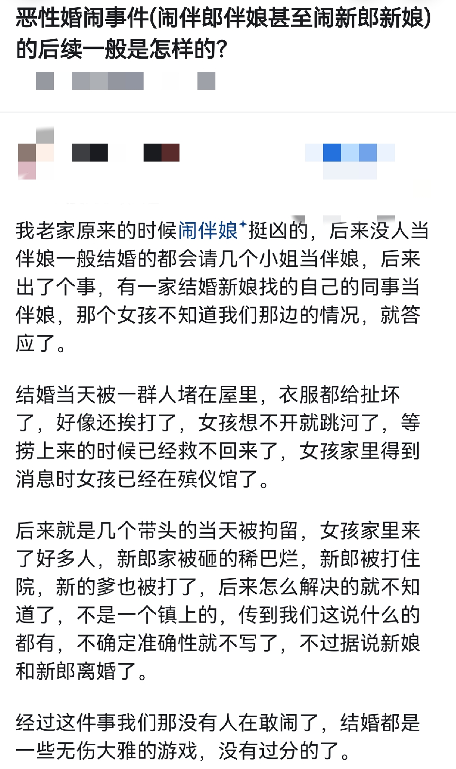 婚闹习俗到底是从什么时候开始的呢？
你身边有没有婚闹的案例？