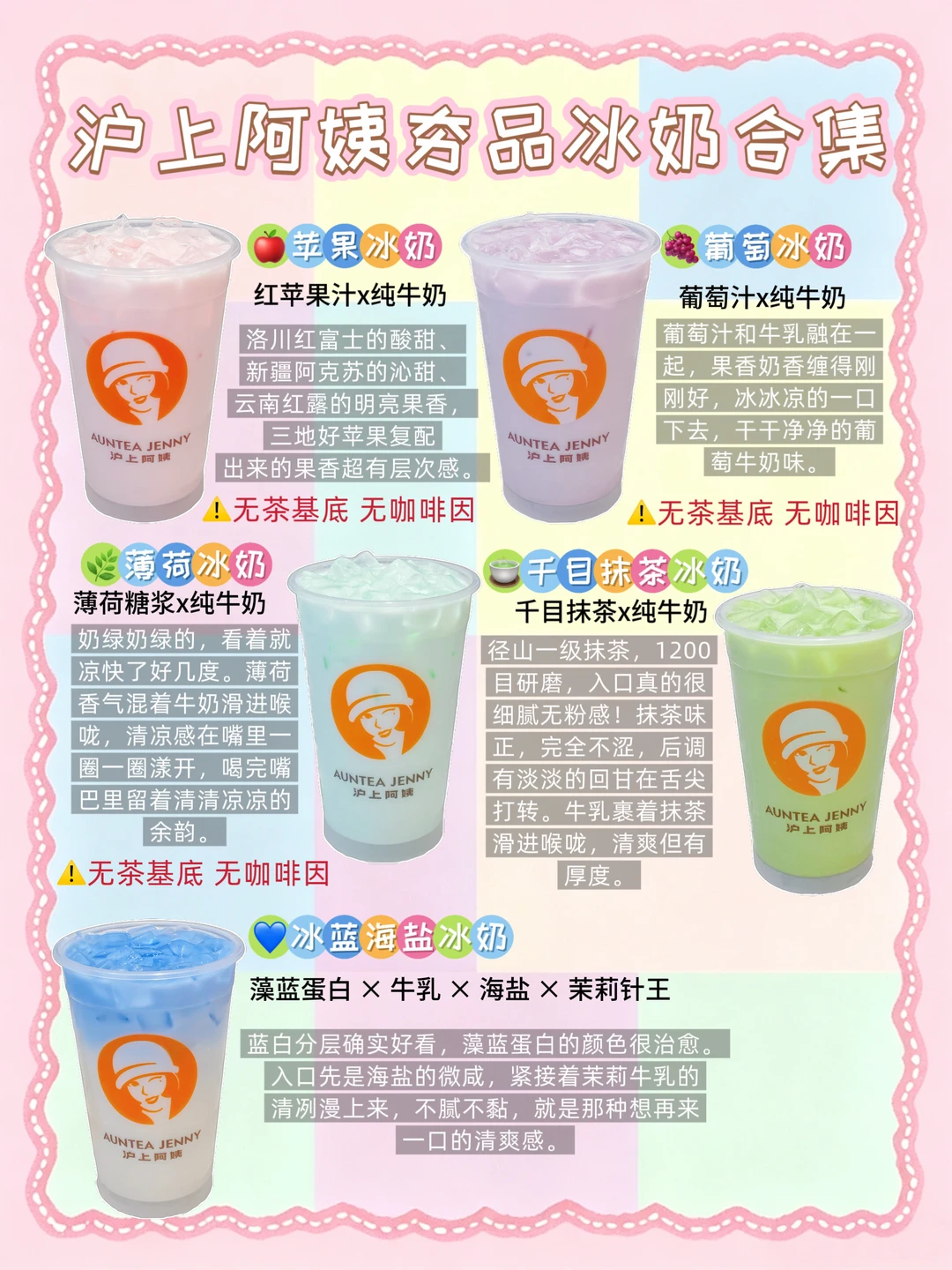 沪上阿姨夏季夯品冰奶合集📝5杯全测！！