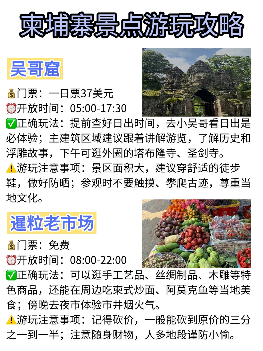 柬埔寨超全游玩攻略｜景点+交通+住宿+美食一站式搞定