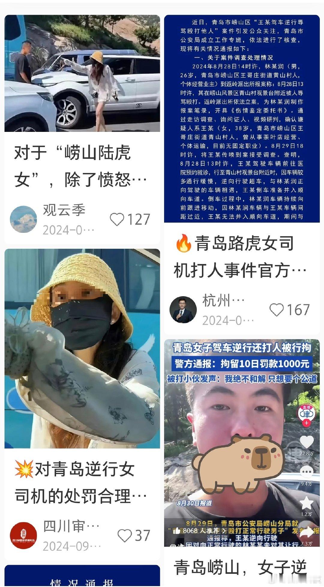 #青岛文旅#这是不是有什么说法？24年青岛女路虎打人事件，处罚是“糊里糊涂”。

26年人家游客拍个照给追着骂了那么久，通报是“糊里糊涂”。#青岛 担心安全问题你可以不去#[思考][思考] ​