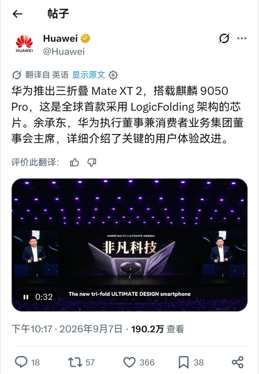 麒麟9050Pro一发布，国外网友一片哗然，都对华为表示称赞，还得是有技术啊。 ​