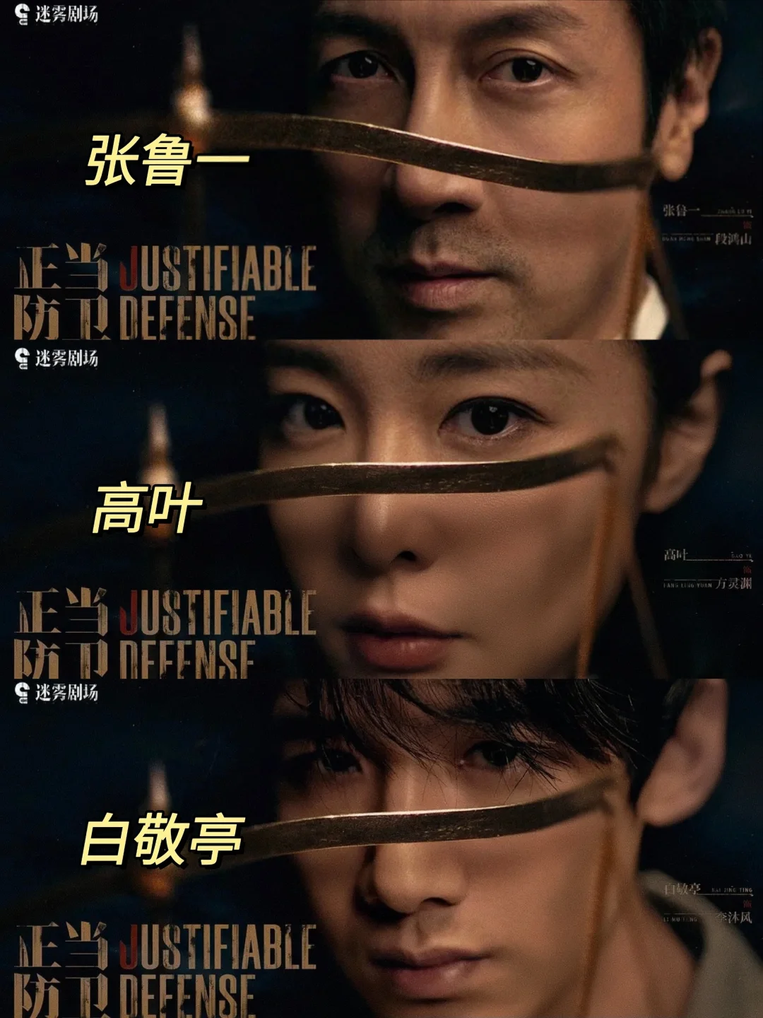 迷雾剧场回归❗重磅悬疑❗白敬亭❌高叶❗