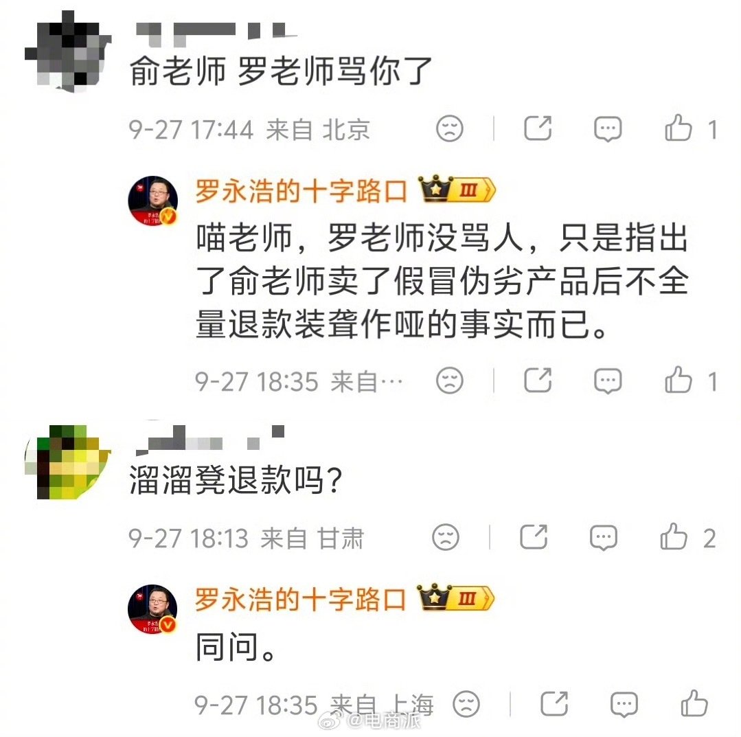 #罗永浩留言俞敏洪问退款吗# 罗永浩连续喊话，这劣质溜溜凳东方甄选卖了一千多万，没全退款，俞敏洪反应令人意外。 ​