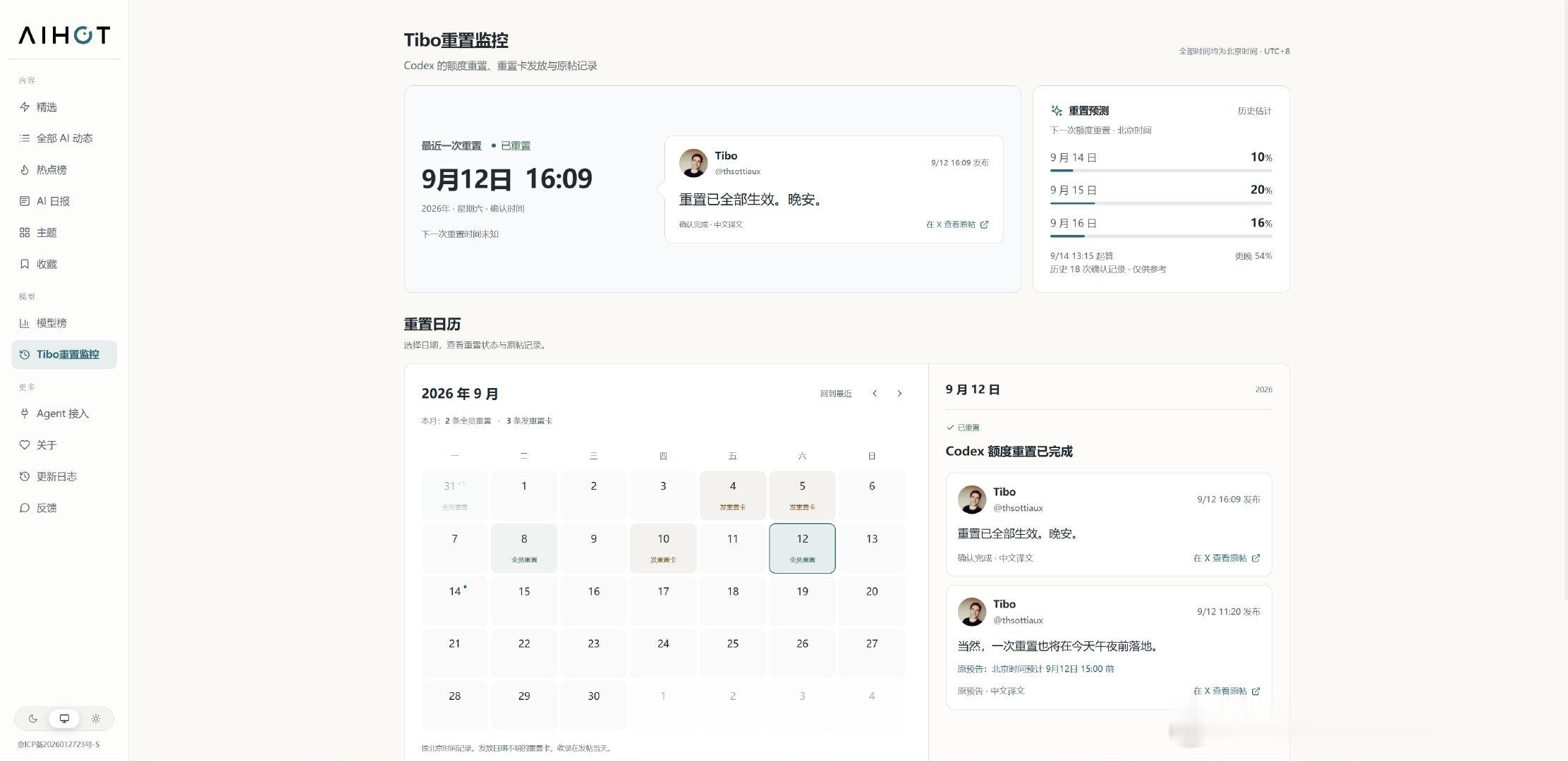 #Codex# 卡神直接做了一个Tibo重置功能[嘻嘻]，提供API，非常nice，就顺手让Codex在龙虾里建了一个自动提醒任务。 ​