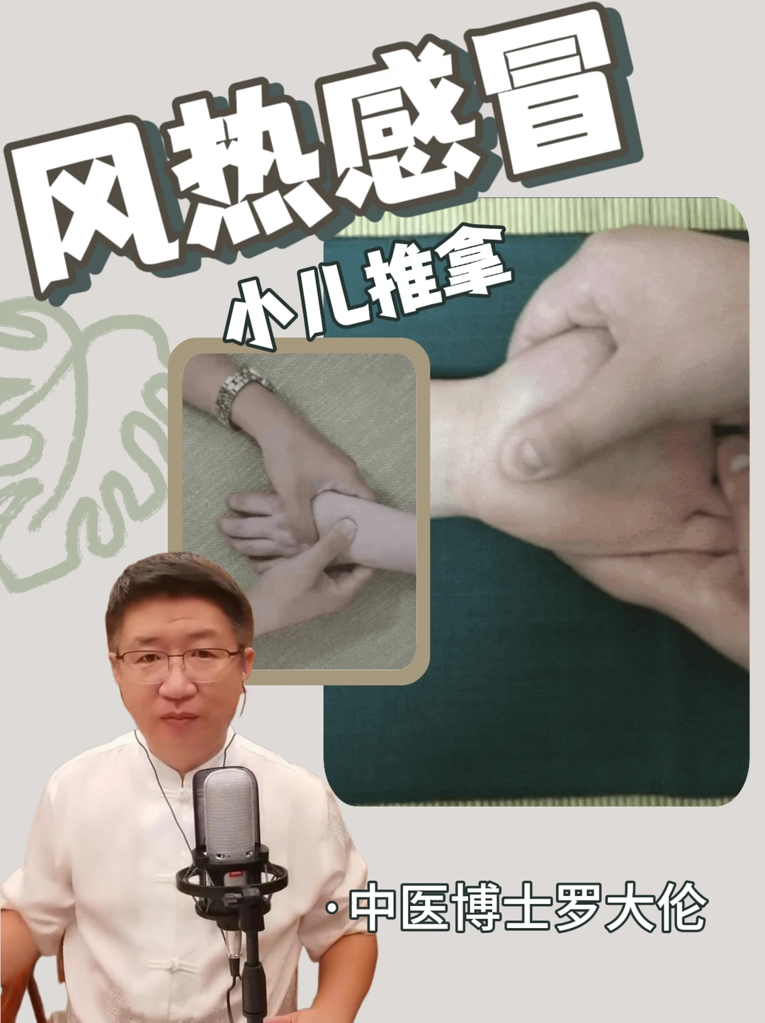 忽冷忽热的天气🌡学会这几招解除风热感冒