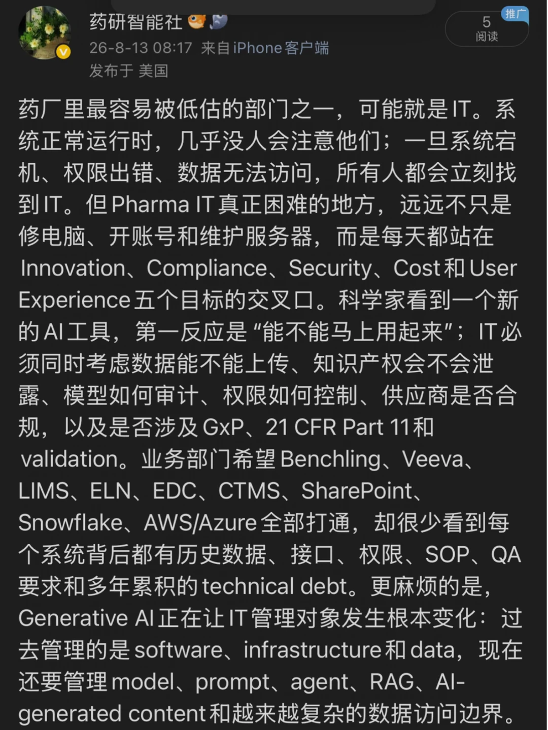 药厂IT，可能是最难做的部门？为什么？