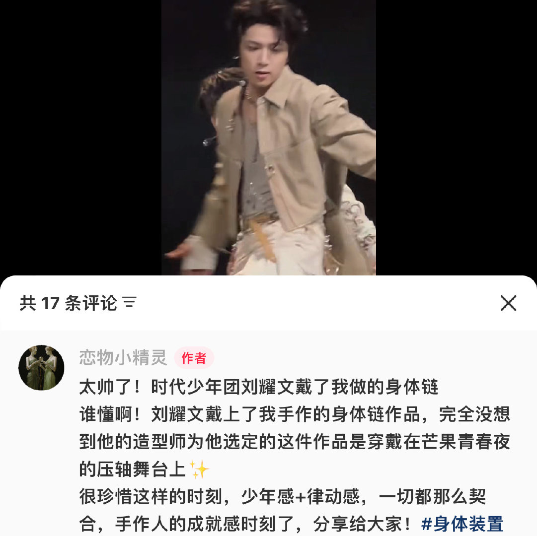 卧槽耀文里面穿了一个这么瑟的身体链 ​