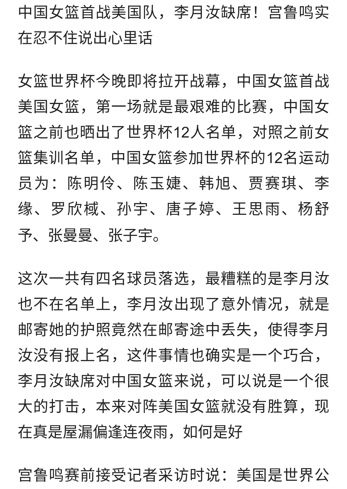 中国女篮首战美国队，李月汝缺席！宫鲁鸣实在忍不住说出心里话