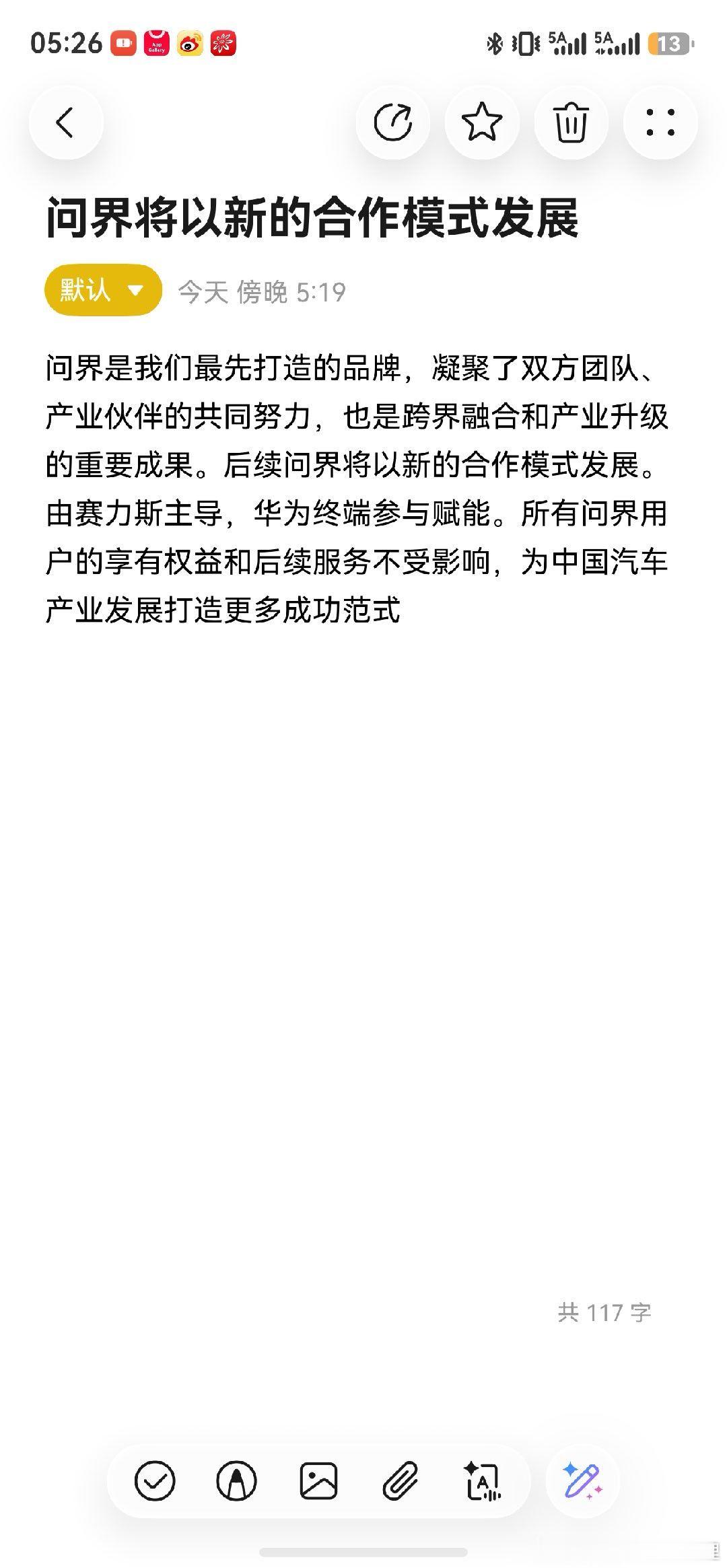 #问界华为合作模式调整#
余承东在29号发布会上回应问界模式升级，有三点值得关注：

1，老余这次回应语气坚定，铿锵有力，对外展示赛力斯第一个打造的品牌，以后也#华为赛力斯合作模式#  仍然是华为重要合作伙伴。

2，赛力斯主导，华为终端赋能，注意，是华为终端，它是比鸿蒙智行高一个级别的部门， ​