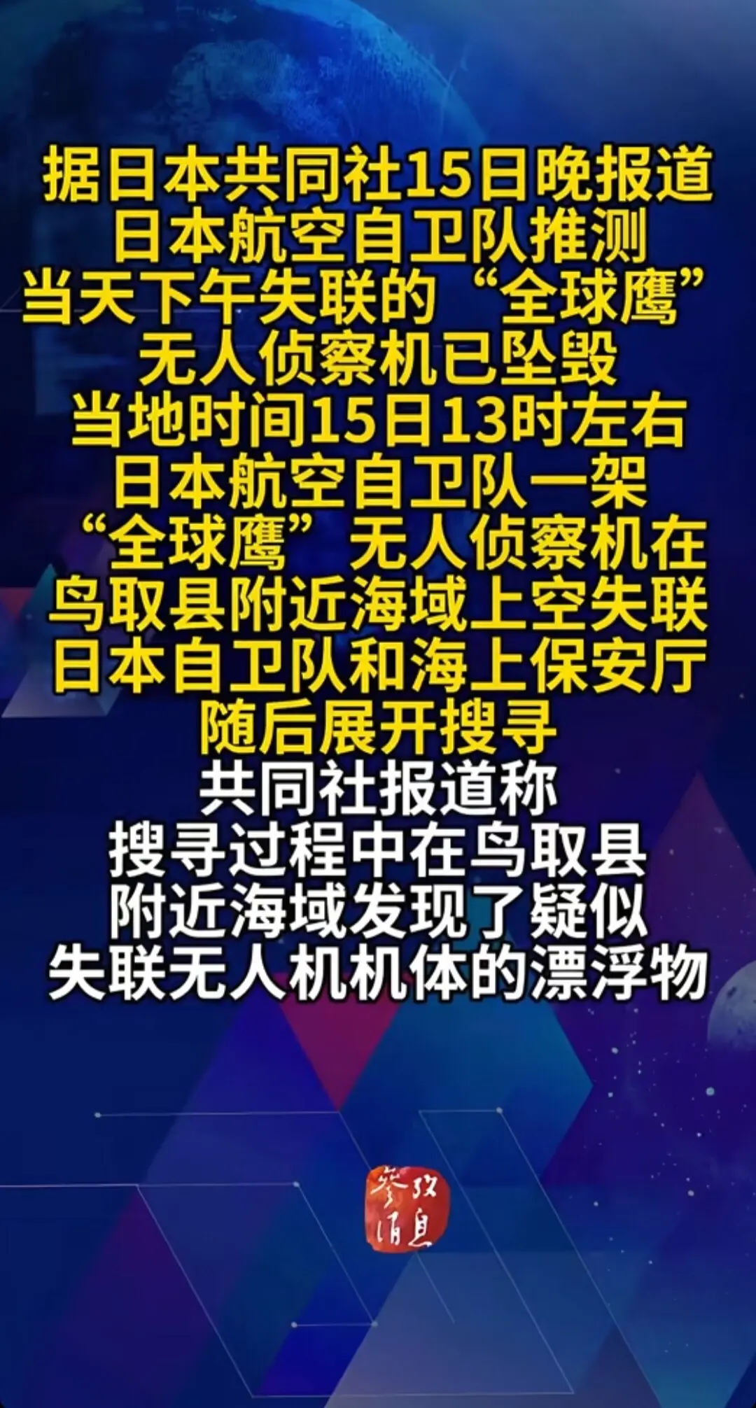 热点 全球鹰无人机 无人机击落事件