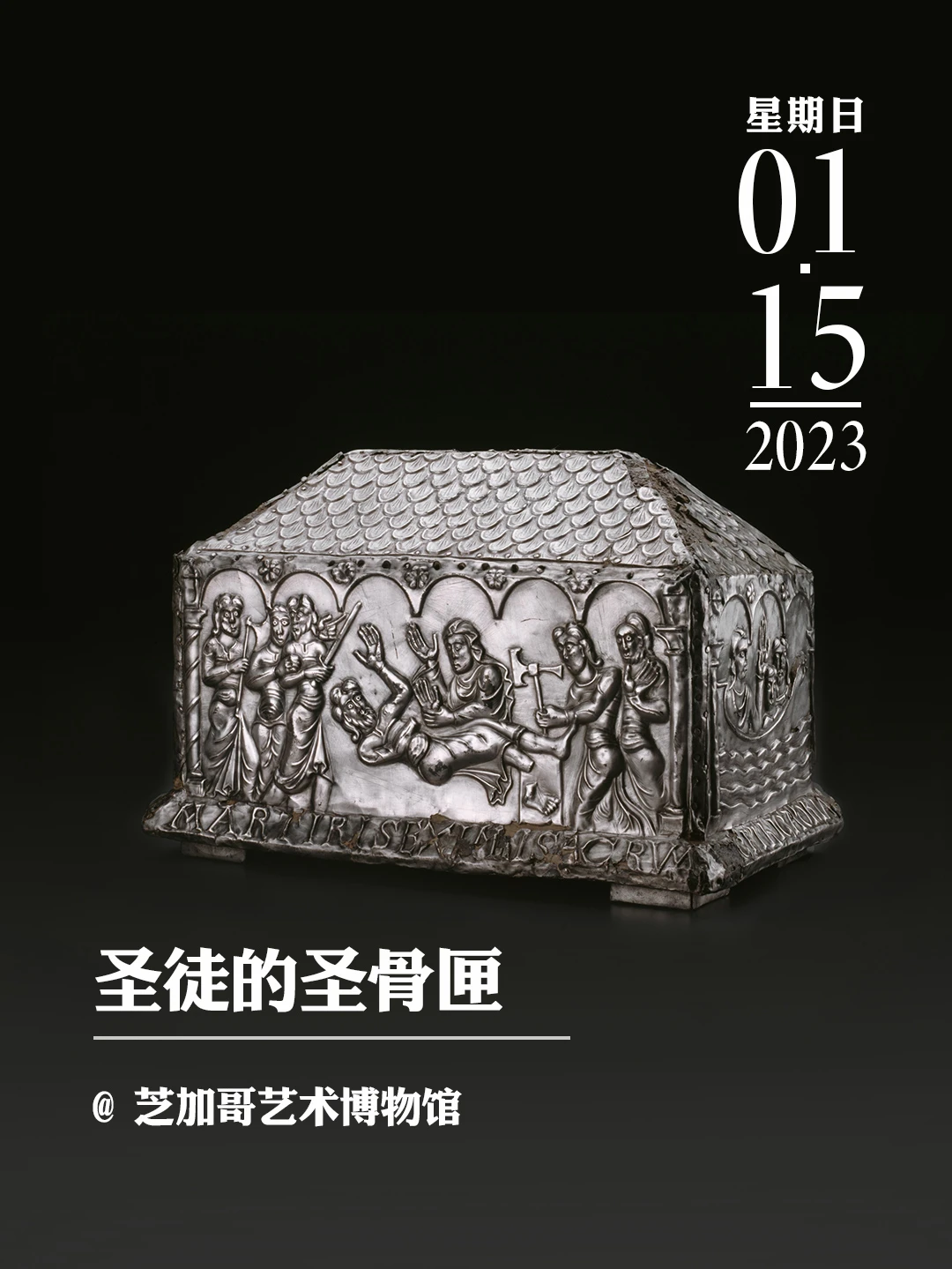 文物会说话|圣徒阿德里安和娜塔莉亚圣骨匣