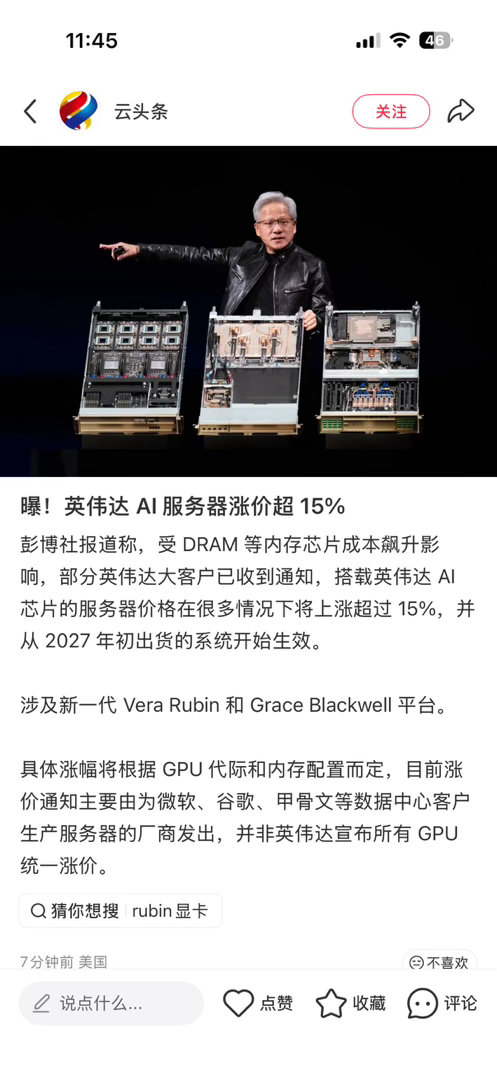 英伟达AI服务器涨价15%...那iPhone月底也涨价？别的也会跟上吗？[柯基]

涨不停的时代对普通消费者太难受了... ​