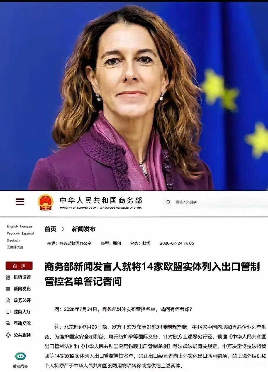 “反制”落地了，  欧盟集体“沉默”了，欧盟委员会发言人皮尼奥：“不接...