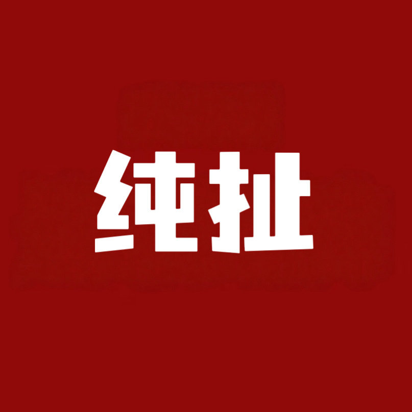 纯扯，无妄之灾🤷🏻‍♂️
请大家10月1日来影院看《神探之痕迹》马朝阳🪓 ​