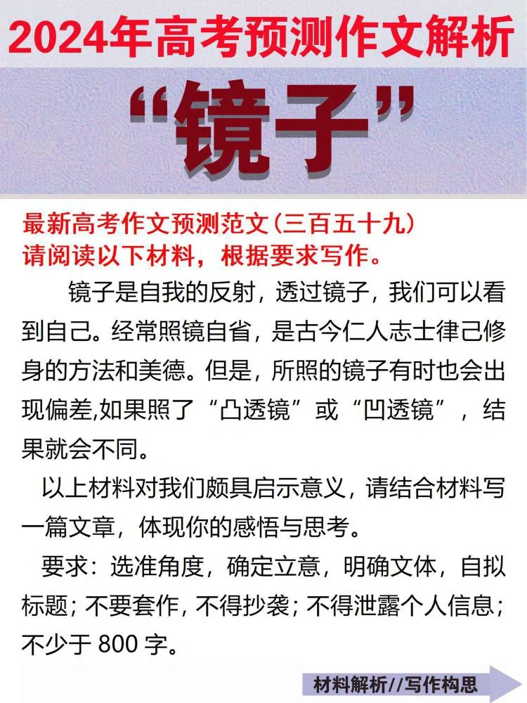 这篇作文应该这样立意
