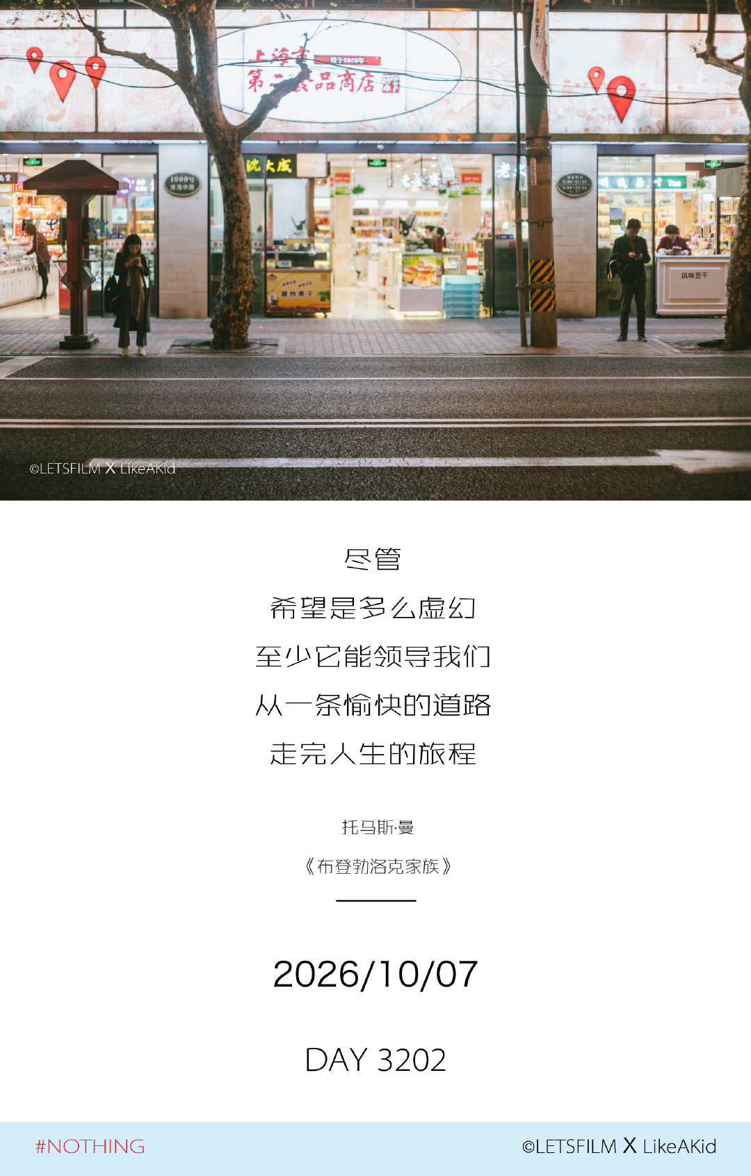 尽管希望是多么虚幻，至少它能领导我们从一条愉快的道路走完人生的旅程。

DAY 3202。 ​
