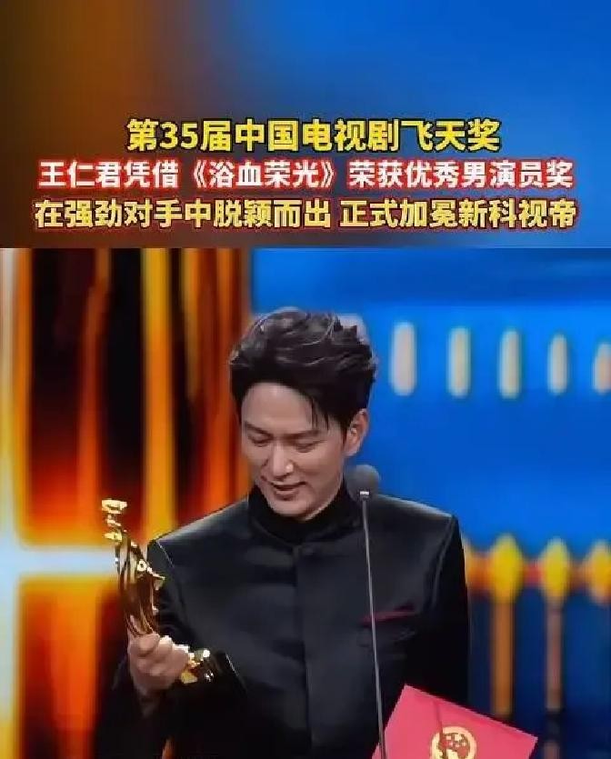 王仁君拿了飞天奖视帝，赵丽颖翻出他两年前的旧微博去留言祝贺，他没回。第二天回的原因是颁奖礼裤子太紧，手机塞不下。
2026年10月9日，第35届飞天奖在山东烟台颁出。王仁君凭《浴血荣光》拿下优秀男演员奖。赵丽颖没去现场，但她翻出了2024年9月21日王仁君发的那条旧微博。那条微博写的是恭喜六妹妹飞天