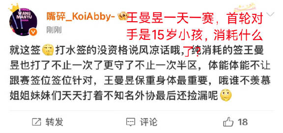 现在是美满第二轮，论赛程wmy是一天一赛，孙颖莎三小时两赛，论对手，w...